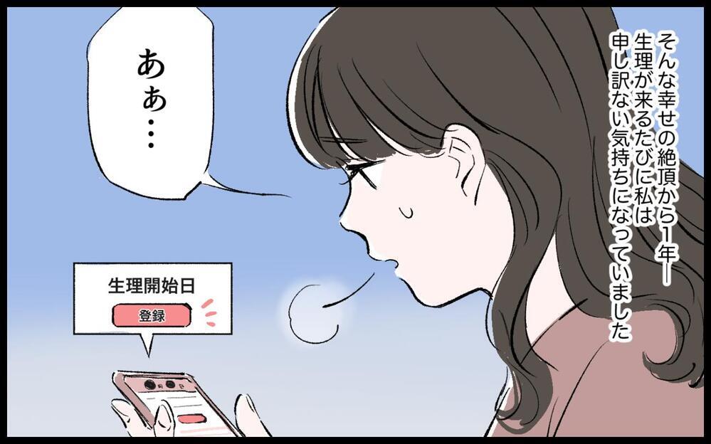 「夫がいると怖くて緊張する…」不妊を妻のせいだと責める夫との夫婦生活の行方は…？