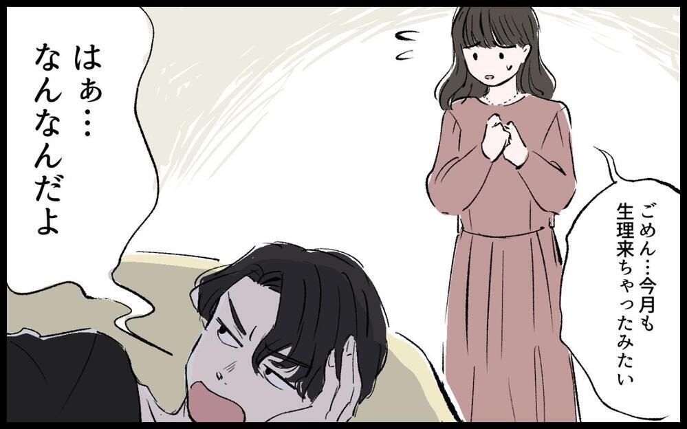 「夫がいると怖くて緊張する…」不妊を妻のせいだと責める夫との夫婦生活の行方は…？