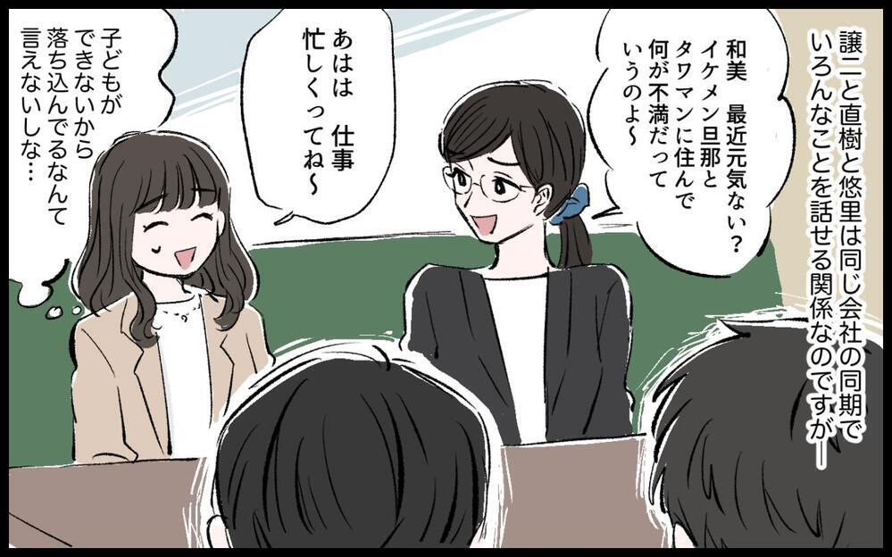 「夫がいると怖くて緊張する…」不妊を妻のせいだと責める夫との夫婦生活の行方は…？