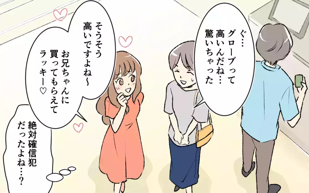 「働くの無理」「お小遣いちょうだい」夫に甘え続ける義妹に妻が下した決断は…？