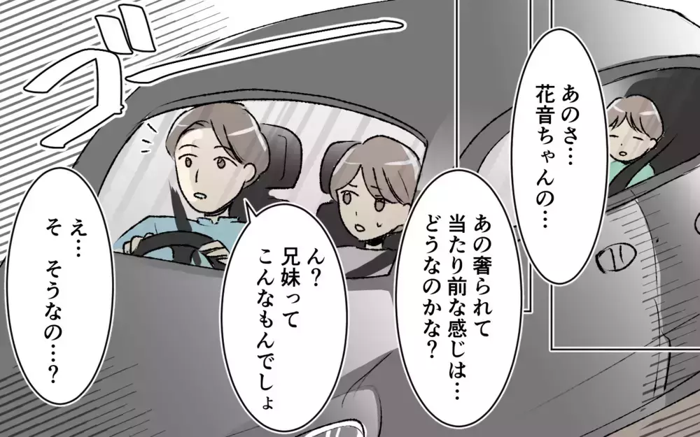 「働くの無理」「お小遣いちょうだい」夫に甘え続ける義妹に妻が下した決断は…？