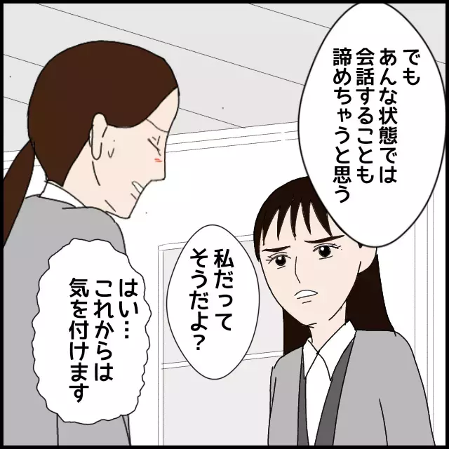 人に当たっておきながら嫌われたくない!?　同僚への信用がゼロに…【年下の同僚からフキハラされた話 Vol.25】