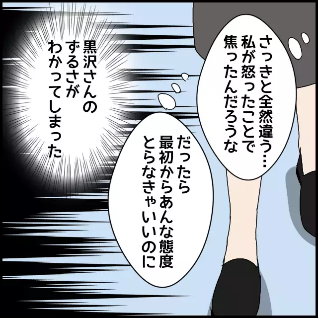 人に当たっておきながら嫌われたくない!?　同僚への信用がゼロに…【年下の同僚からフキハラされた話 Vol.25】