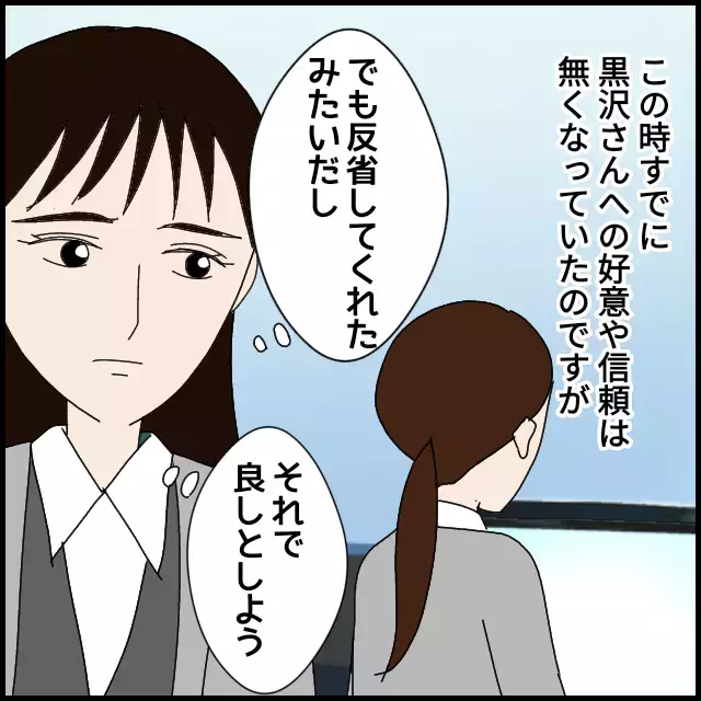 人に当たっておきながら嫌われたくない!?　同僚への信用がゼロに…【年下の同僚からフキハラされた話 Vol.25】