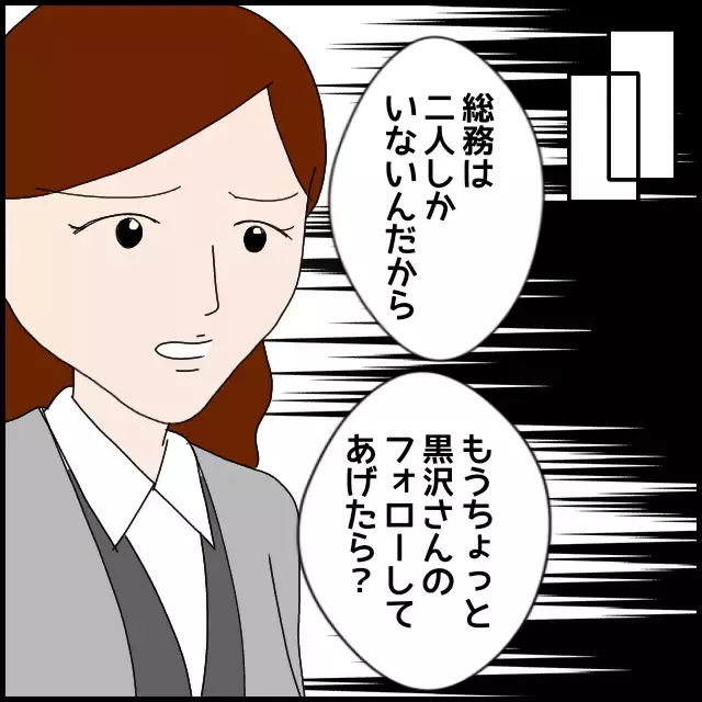 「フォローしてあげたら」!? これ以上どうしたら…理不尽なダメ出しに絶句【年下の同僚からフキハラされた話 Vol.26】
