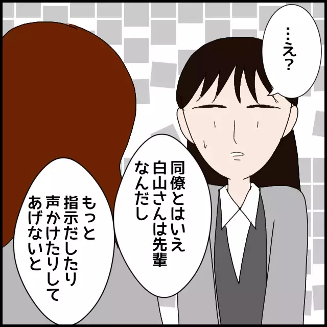 「フォローしてあげたら」!? これ以上どうしたら…理不尽なダメ出しに絶句【年下の同僚からフキハラされた話 Vol.26】