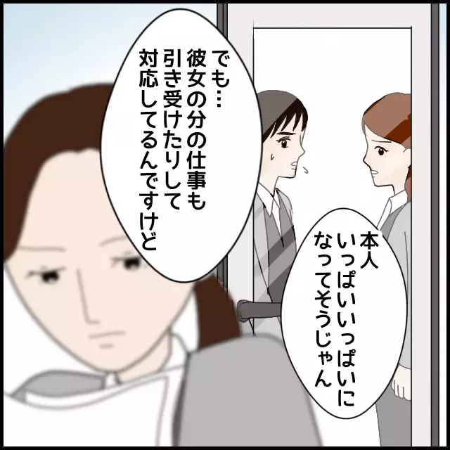 「フォローしてあげたら」!? これ以上どうしたら…理不尽なダメ出しに絶句【年下の同僚からフキハラされた話 Vol.26】