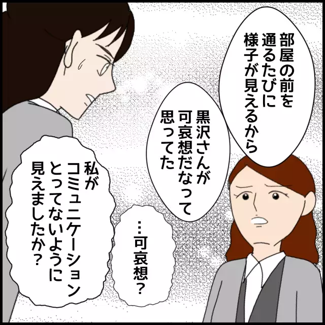 「フォローしてあげたら」!? これ以上どうしたら…理不尽なダメ出しに絶句【年下の同僚からフキハラされた話 Vol.26】