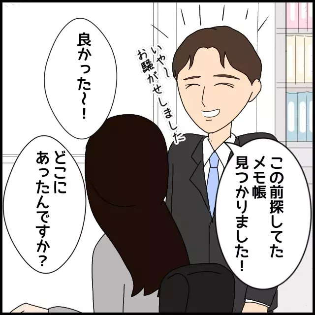 すべて罠だった…水面下で動く同僚が彼氏に接近【年下の同僚からフキハラされた話 Vol.28】