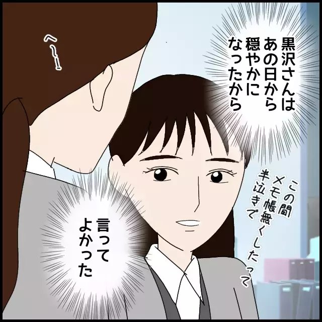 すべて罠だった…水面下で動く同僚が彼氏に接近【年下の同僚からフキハラされた話 Vol.28】