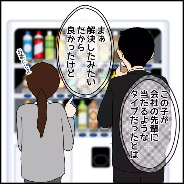 すべて罠だった…水面下で動く同僚が彼氏に接近【年下の同僚からフキハラされた話 Vol.28】