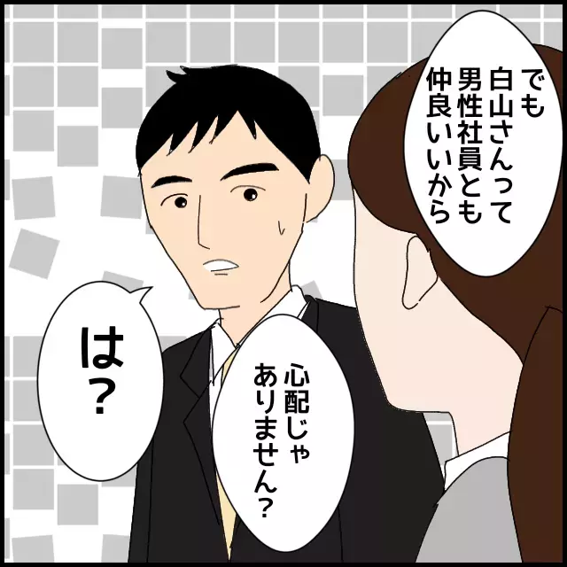 「彼女って男性社員とも仲いいから」彼氏の耳に何を吹き込むの!?【年下の同僚からフキハラされた話 Vol.29】