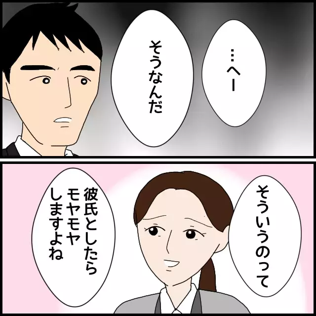 「彼女って男性社員とも仲いいから」彼氏の耳に何を吹き込むの!?【年下の同僚からフキハラされた話 Vol.29】