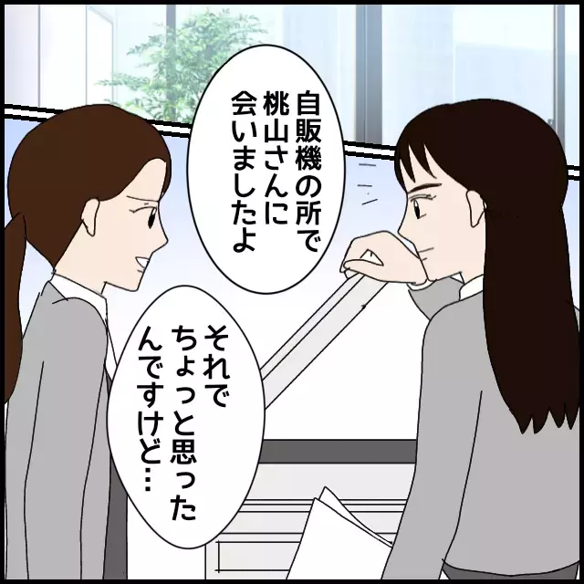 「彼女って男性社員とも仲いいから」彼氏の耳に何を吹き込むの!?【年下の同僚からフキハラされた話 Vol.29】