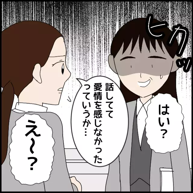 「本当に好きなのかな…？」彼氏との仲に口出しする同僚にイラッ【年下の同僚からフキハラされた話 Vol.30】