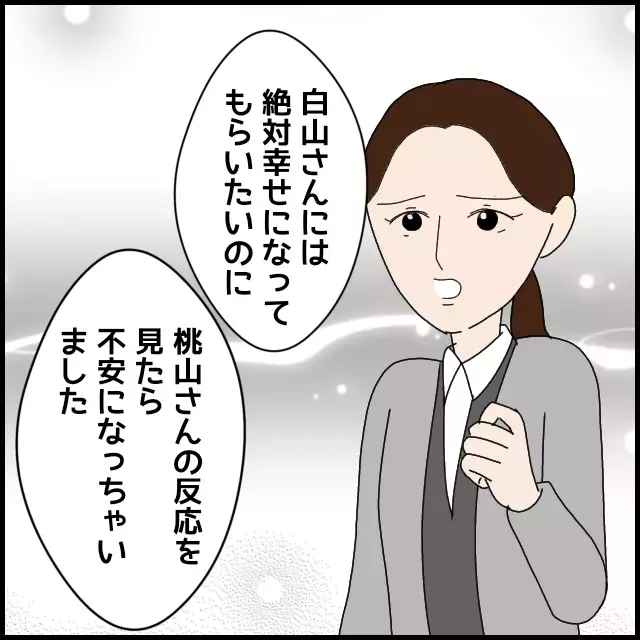 「本当に好きなのかな…？」彼氏との仲に口出しする同僚にイラッ【年下の同僚からフキハラされた話 Vol.30】