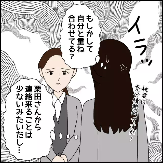 「本当に好きなのかな…？」彼氏との仲に口出しする同僚にイラッ【年下の同僚からフキハラされた話 Vol.30】