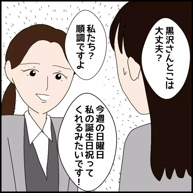 「本当に好きなのかな…？」彼氏との仲に口出しする同僚にイラッ【年下の同僚からフキハラされた話 Vol.30】