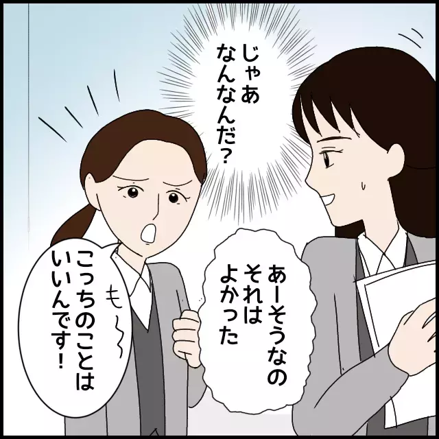 「本当に好きなのかな…？」彼氏との仲に口出しする同僚にイラッ【年下の同僚からフキハラされた話 Vol.30】