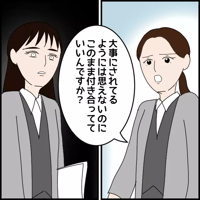 「本当に好きなのかな…？」彼氏との仲に口出しする同僚にイラッ【年下の同僚からフキハラされた話 Vol.30】