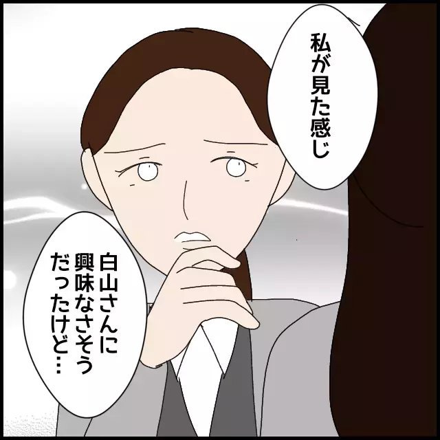 彼は私に「興味がない」!?　何のために同僚は私たちを別れさせようとするの？【年下の同僚からフキハラされた話 Vol.31】