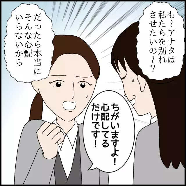 彼は私に「興味がない」!?　何のために同僚は私たちを別れさせようとするの？【年下の同僚からフキハラされた話 Vol.31】