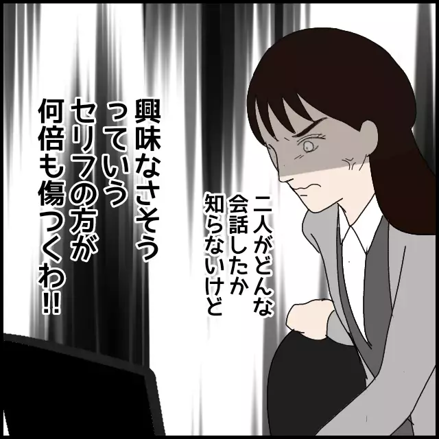 知らないところで進行する”悪者扱い”　同僚の言動がますます怪しい【年下の同僚からフキハラされた話 Vol.32】