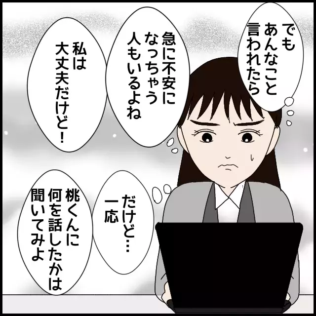 知らないところで進行する”悪者扱い”　同僚の言動がますます怪しい【年下の同僚からフキハラされた話 Vol.32】