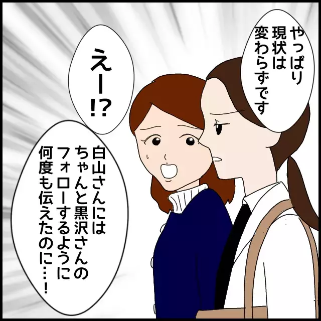 知らないところで進行する”悪者扱い”　同僚の言動がますます怪しい【年下の同僚からフキハラされた話 Vol.32】
