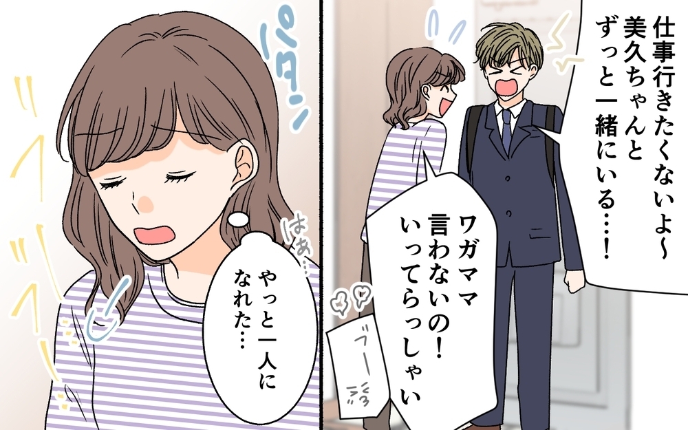 「女子会行くの？家で一人とか無理！」“未熟すぎる夫”に悩む妻たち…どう対応する？