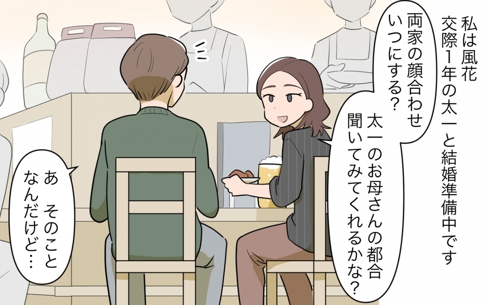 義父が再婚!? 夫と結婚報告するとまさかの「俺も」宣言！ 突然登場した義母と結婚式に参列したい!? 