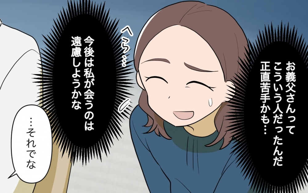 義父が再婚!? 夫と結婚報告するとまさかの「俺も」宣言！ 突然登場した義母と結婚式に参列したい!? 