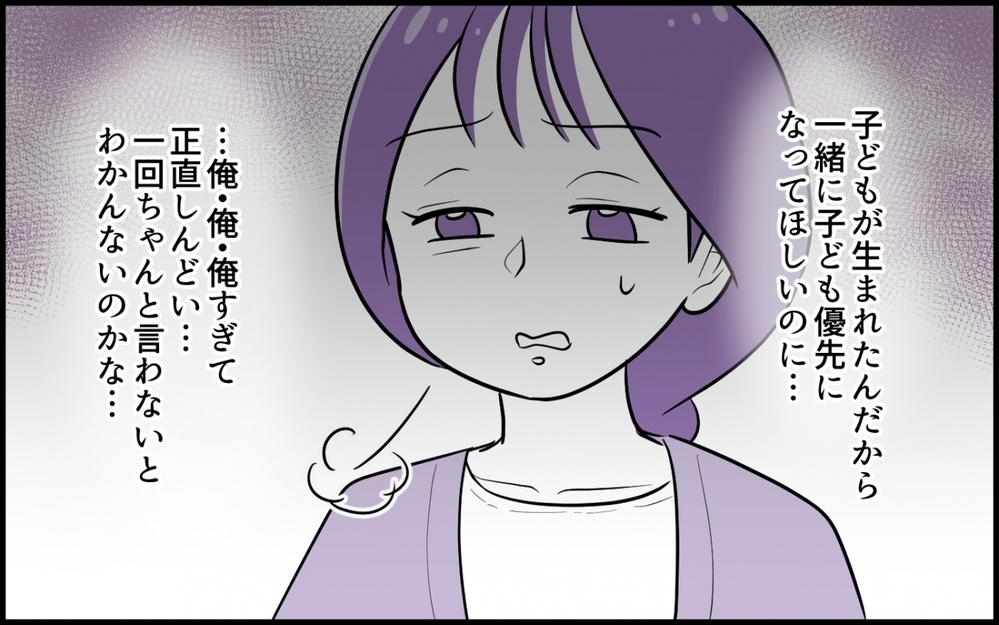 「息子より俺の朝食が先でしょ…？」俺ファーストじゃないと不機嫌になる夫…子どもが生まれても変わらない!?