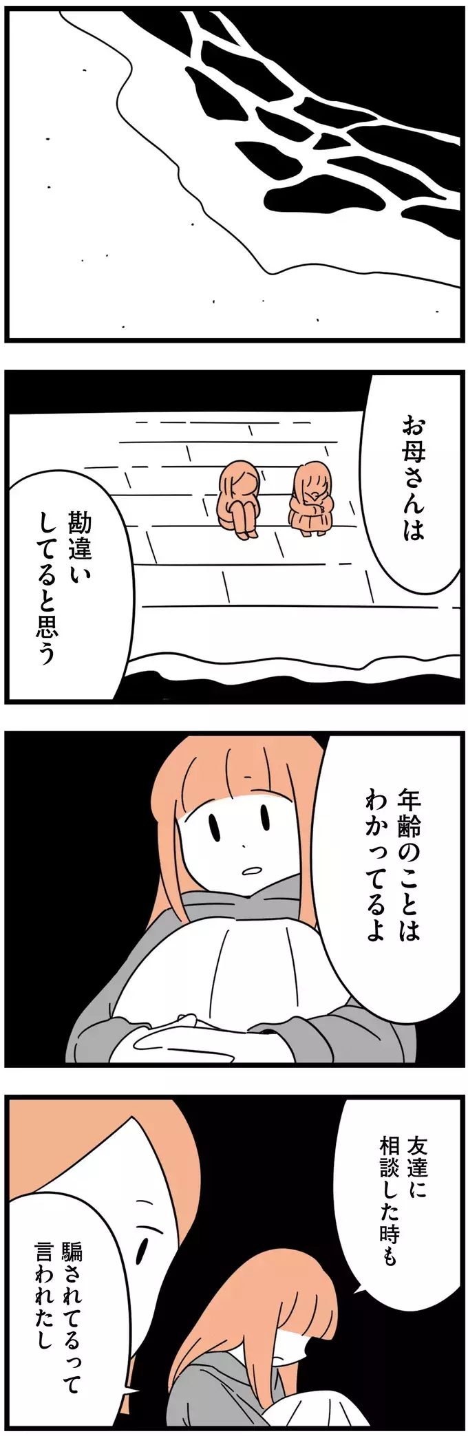 娘に望むのは幸せだけ…彼ともう一度話してみることに【娘が23歳年上の彼氏を連れてきました Vol.8】