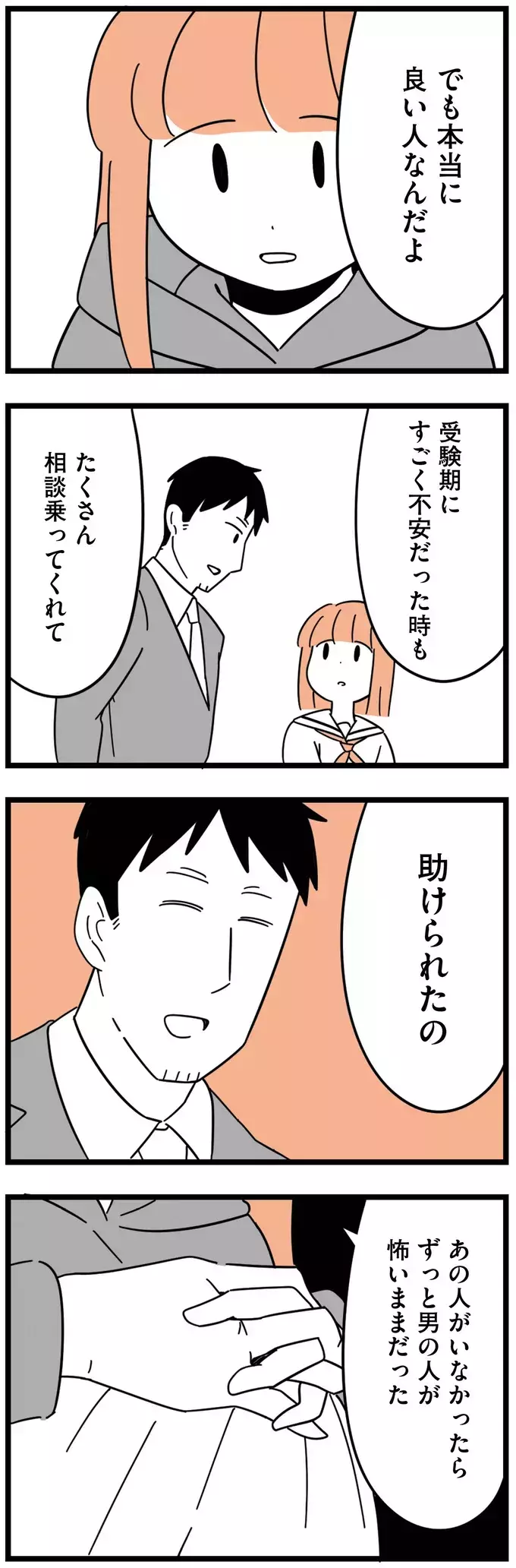 娘に望むのは幸せだけ…彼ともう一度話してみることに【娘が23歳年上の彼氏を連れてきました Vol.8】