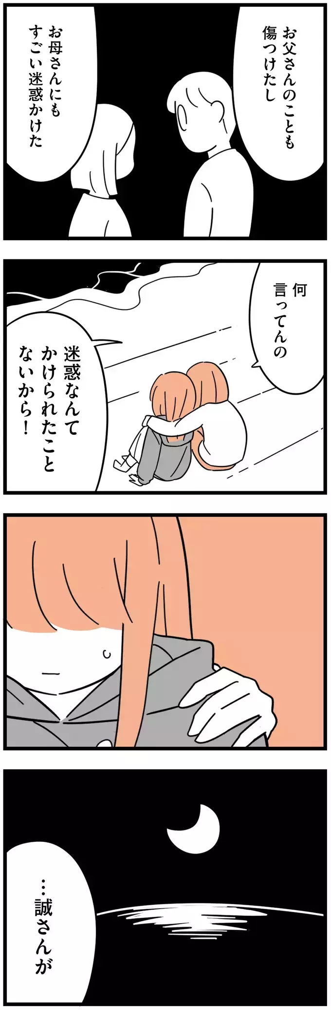 娘に望むのは幸せだけ…彼ともう一度話してみることに【娘が23歳年上の彼氏を連れてきました Vol.8】