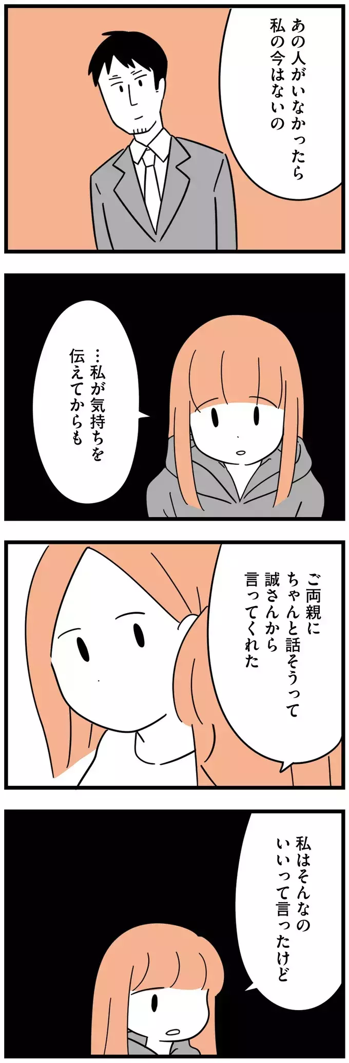 娘に望むのは幸せだけ…彼ともう一度話してみることに【娘が23歳年上の彼氏を連れてきました Vol.8】