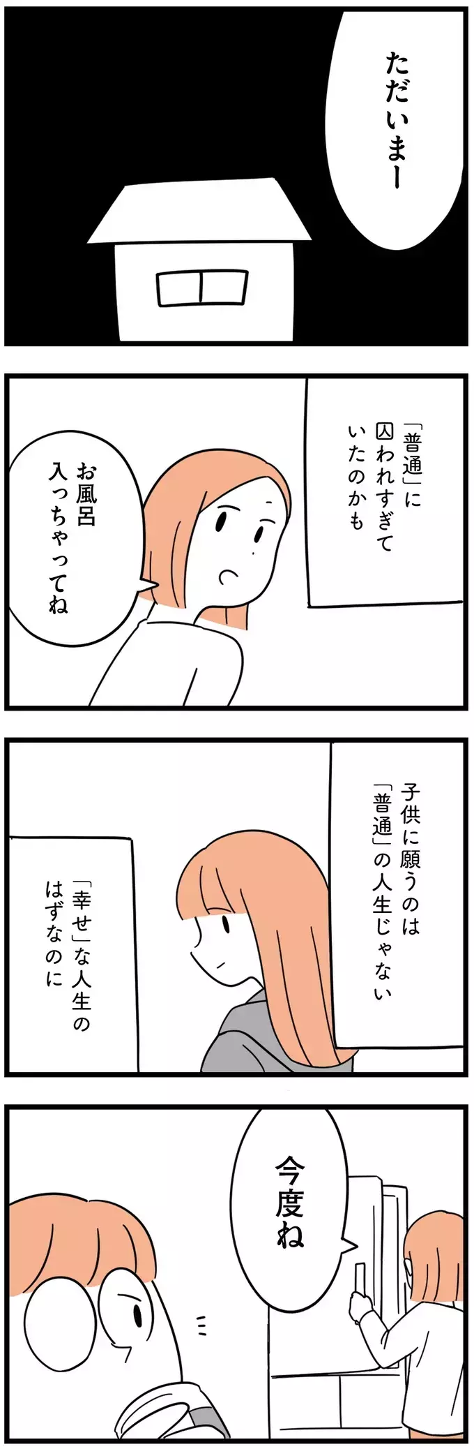 娘に望むのは幸せだけ…彼ともう一度話してみることに【娘が23歳年上の彼氏を連れてきました Vol.8】