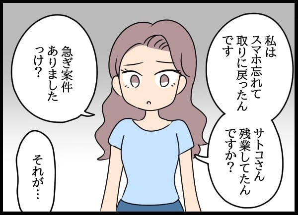 絶対わざとだ…失恋のストレスをぶつける後輩の策略 【勝手に結婚届を出された元彼の嘘みたいな三角関係 Vol.35】
