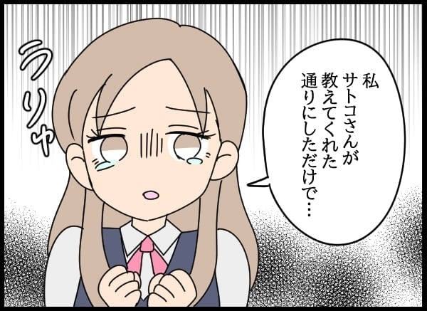 「私は言われたとおりにしただけ」恋敵がミスの責任を押し付けてきて…【勝手に結婚届を出された元彼の嘘みたいな三角関係 Vol.36】