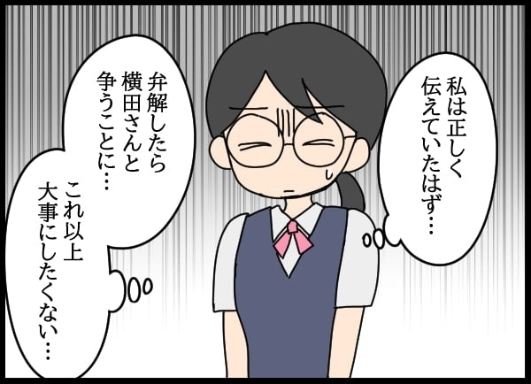 「これ以上大ごとにしたくない」責任感から会社に行きづらくなり…【勝手に結婚届を出された元彼の嘘みたいな三角関係 Vol.37】