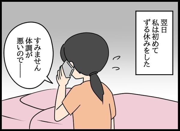 「これ以上大ごとにしたくない」責任感から会社に行きづらくなり…【勝手に結婚届を出された元彼の嘘みたいな三角関係 Vol.37】