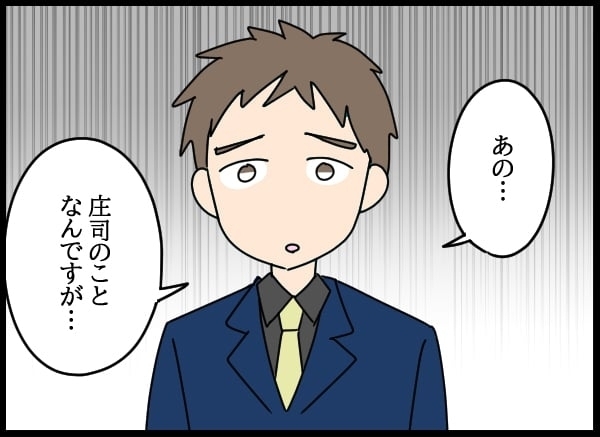 「これ以上大ごとにしたくない」責任感から会社に行きづらくなり…【勝手に結婚届を出された元彼の嘘みたいな三角関係 Vol.37】