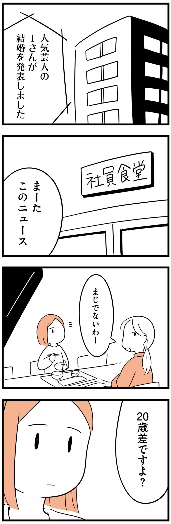 「20歳差はありえない」が世間一般の意見？　【娘が23歳年上の彼氏を連れてきました Vol.9】