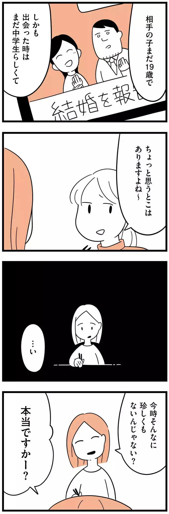 「20歳差はありえない」が世間一般の意見？　【娘が23歳年上の彼氏を連れてきました Vol.9】