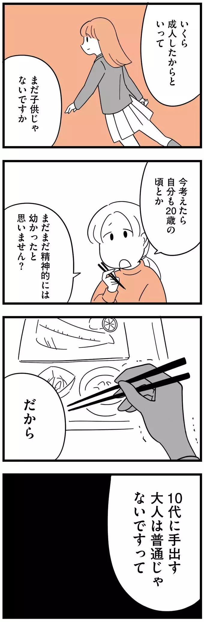 「20歳差はありえない」が世間一般の意見？　【娘が23歳年上の彼氏を連れてきました Vol.9】