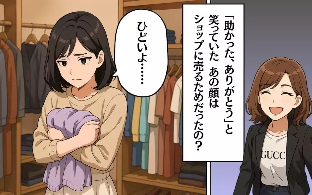 「もらった服だし何が悪いの？」善意で譲った「思い出の服」を転売したママ友に対し読者の意見が真っ二つ！