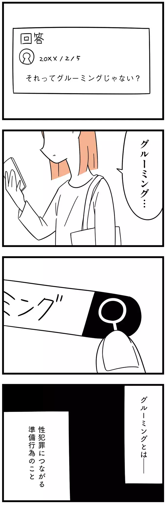 若い子に自分だけを信じ込ませる手法…娘の状況にピッタリだった【娘が23歳年上の彼氏を連れてきました Vol.10】