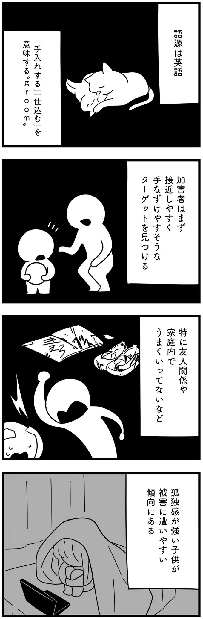 若い子に自分だけを信じ込ませる手法…娘の状況にピッタリだった【娘が23歳年上の彼氏を連れてきました Vol.10】