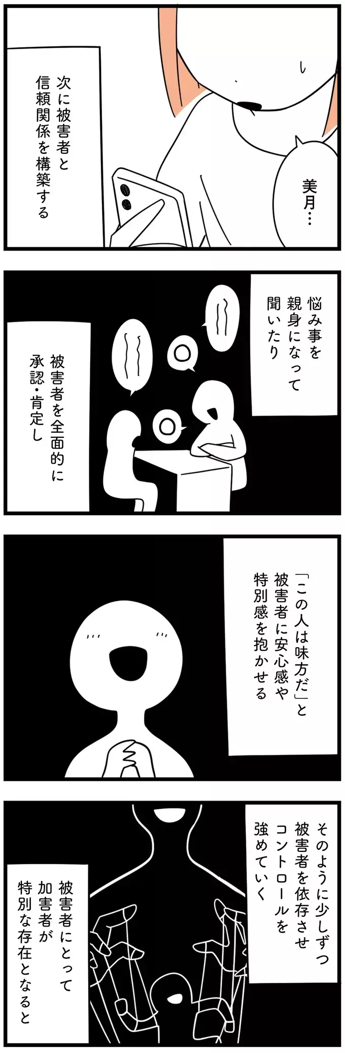 若い子に自分だけを信じ込ませる手法…娘の状況にピッタリだった【娘が23歳年上の彼氏を連れてきました Vol.10】